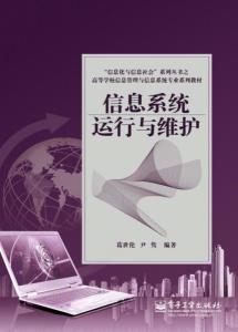 信息系統(tǒng)運(yùn)行與維護(hù) 服務(wù)內(nèi)容與重要性