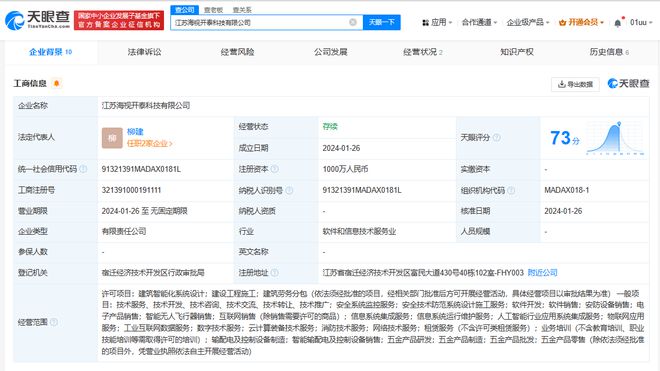 海康威視聯(lián)合成立江蘇科技公司，聚焦信息系統(tǒng)運(yùn)維服務(wù)